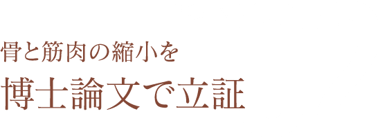 足骨筋（チョッコルグン）